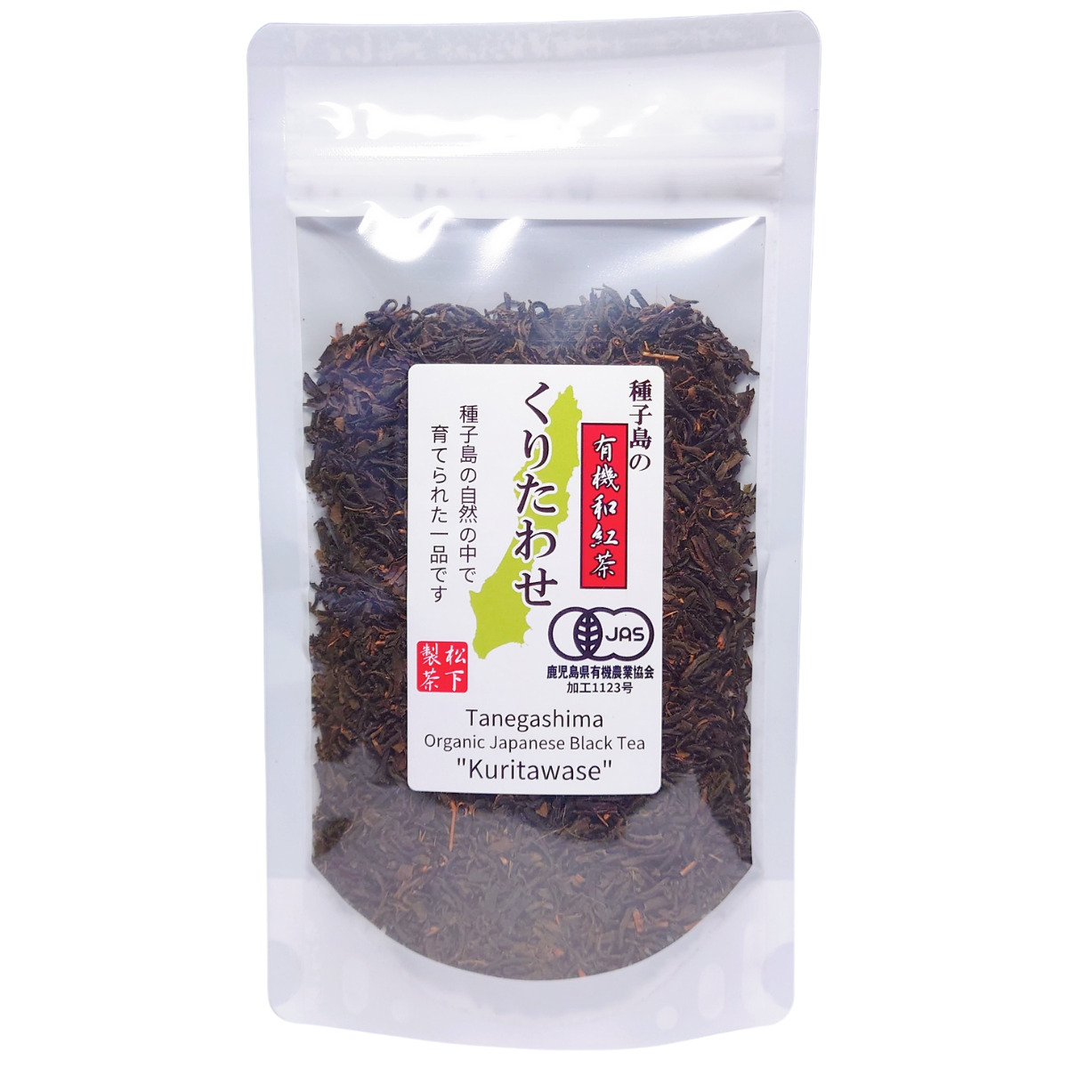 【希少品種】種子島の有機和紅茶『くりたわせ』 茶葉(リーフ) 60g 松下製茶