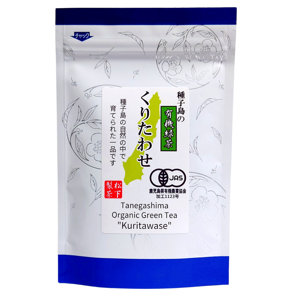 【希少品種】種子島の有機緑茶『くりたわせ』 茶葉(リーフ) 50g 松下製茶