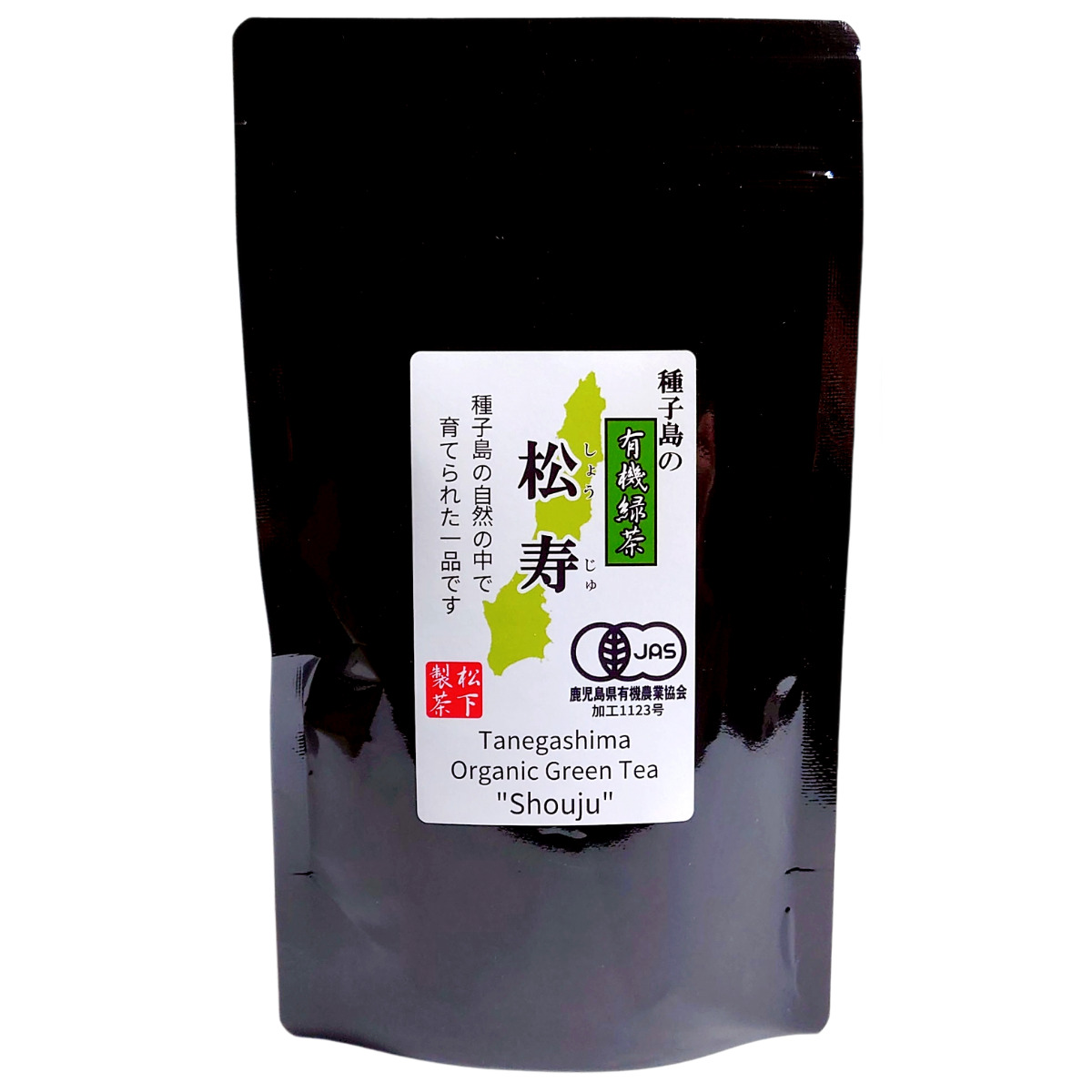 【希少品種】種子島の有機緑茶『松寿(しょうじゅ)』 茶葉(リーフ) 100g 松下製茶