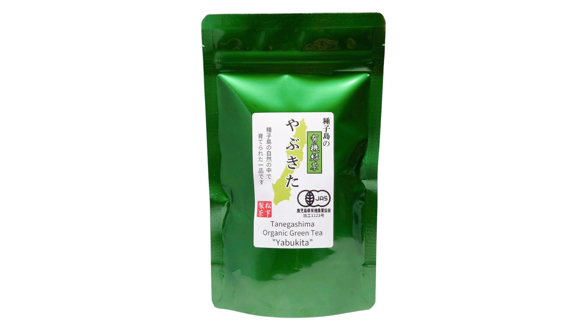 松下製茶 種子島の有機緑茶『やぶきた』 茶葉(リーフ) 100g