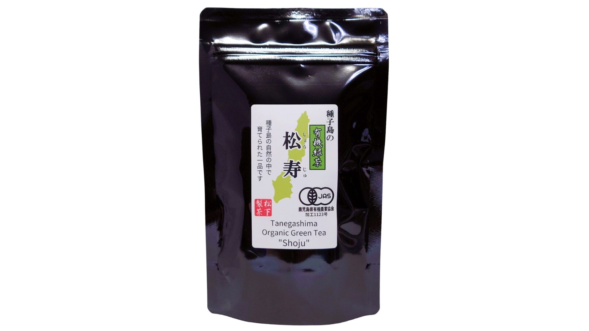 松下製茶 種子島の有機緑茶『松寿(しょうじゅ)』 茶葉(リーフ) 80g